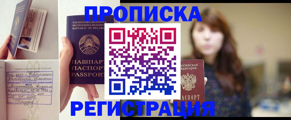 прописка регистрация в Ярославле