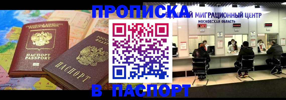 прописка штамп в Ярославле